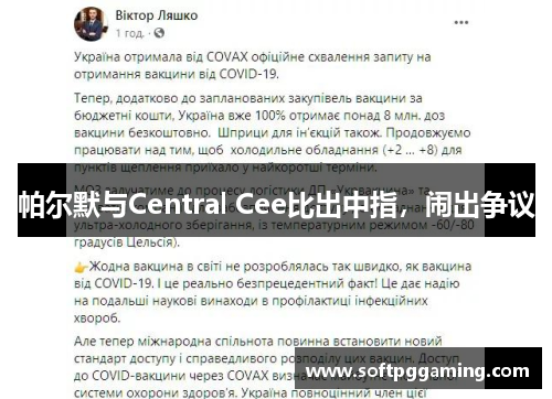 帕尔默与Central Cee比出中指，闹出争议