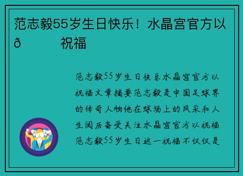 范志毅55岁生日快乐！水晶宫官方以🎂祝福